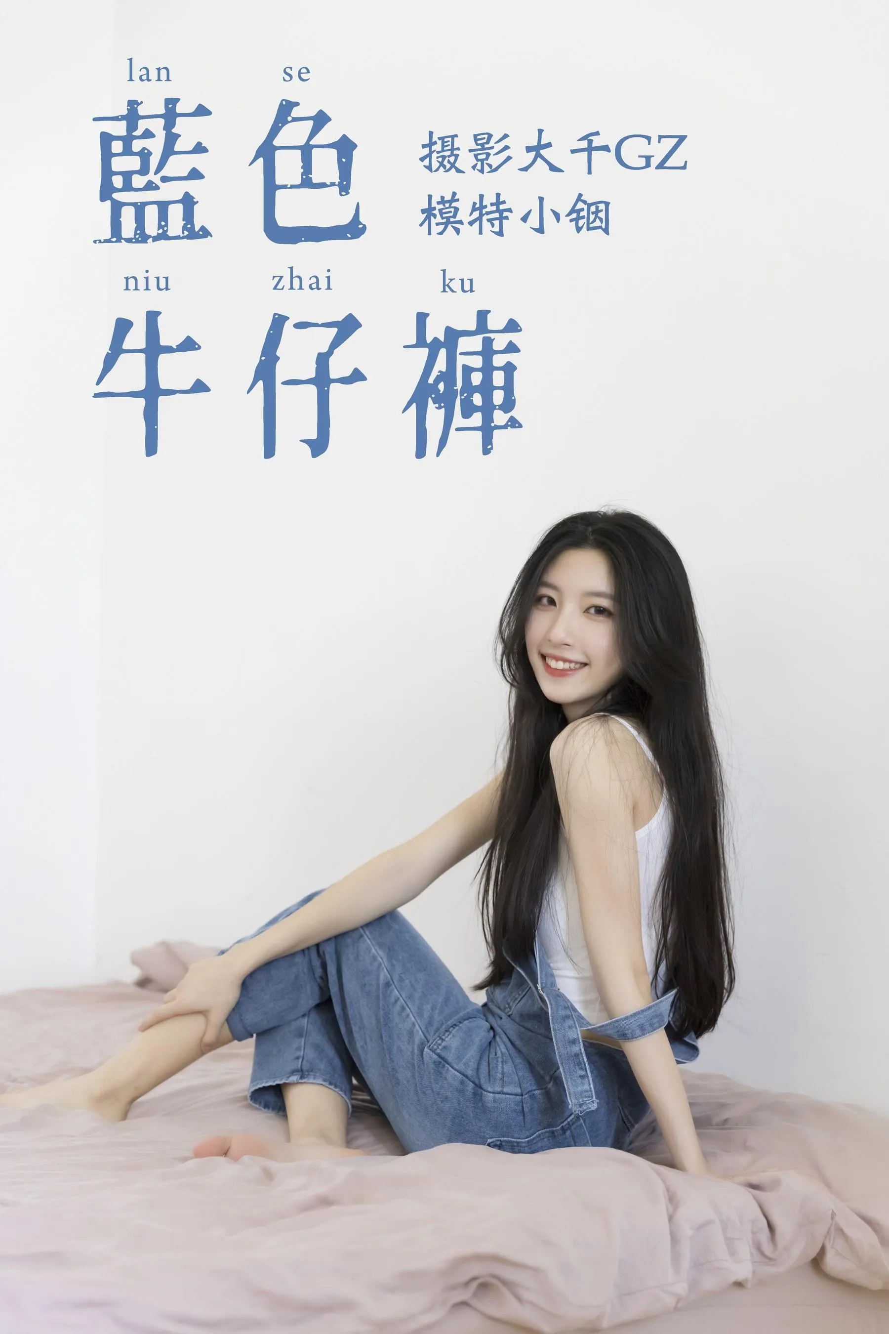 [YITUYU艺图语]2021.04.21 蓝色牛仔裤 小铟 [25P]插图4